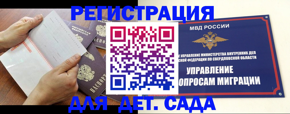 регистрация для дет. сада в Красном Сулине